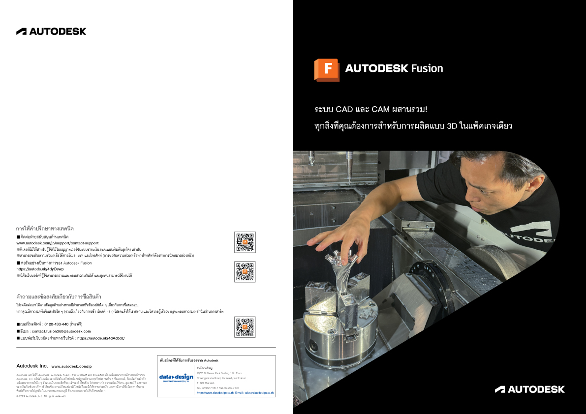 แคตตาล็อก AUTODESK Fusion
