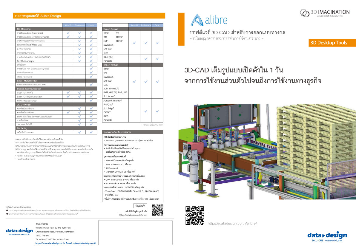 แคตตาล็อก Alibre Design