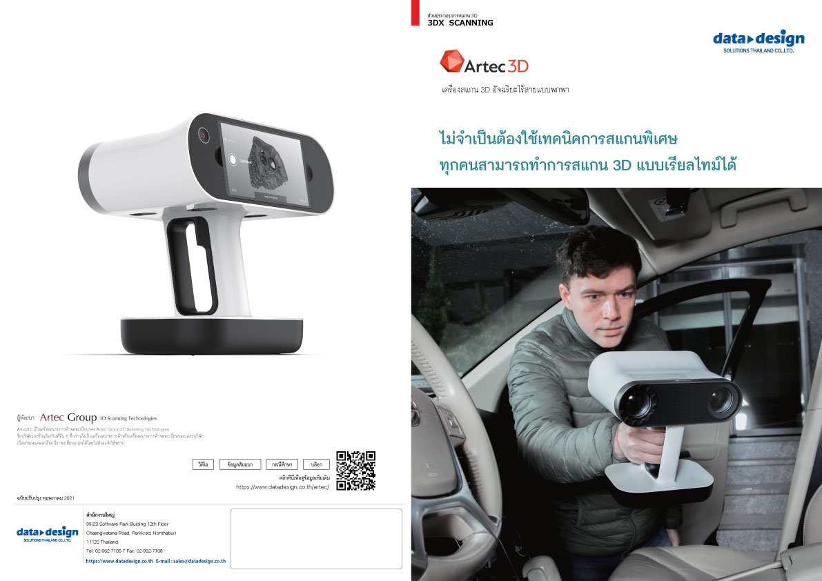 แคตตาล็อก Artec Leo 