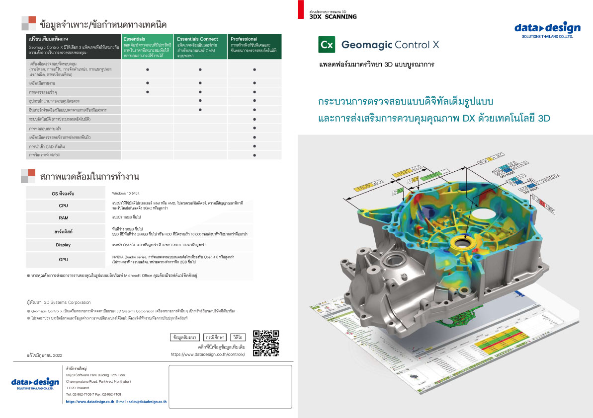 แคตตาล็อก Geomagic ControlX