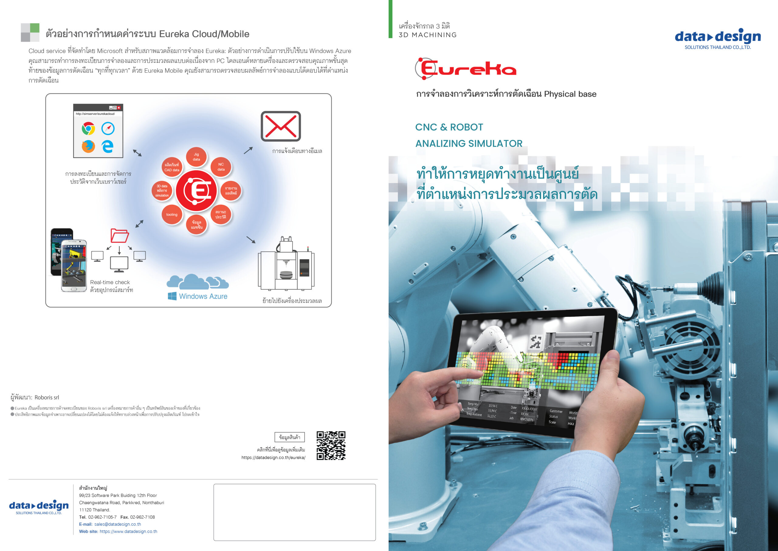 แคตตาล็อก Eureka