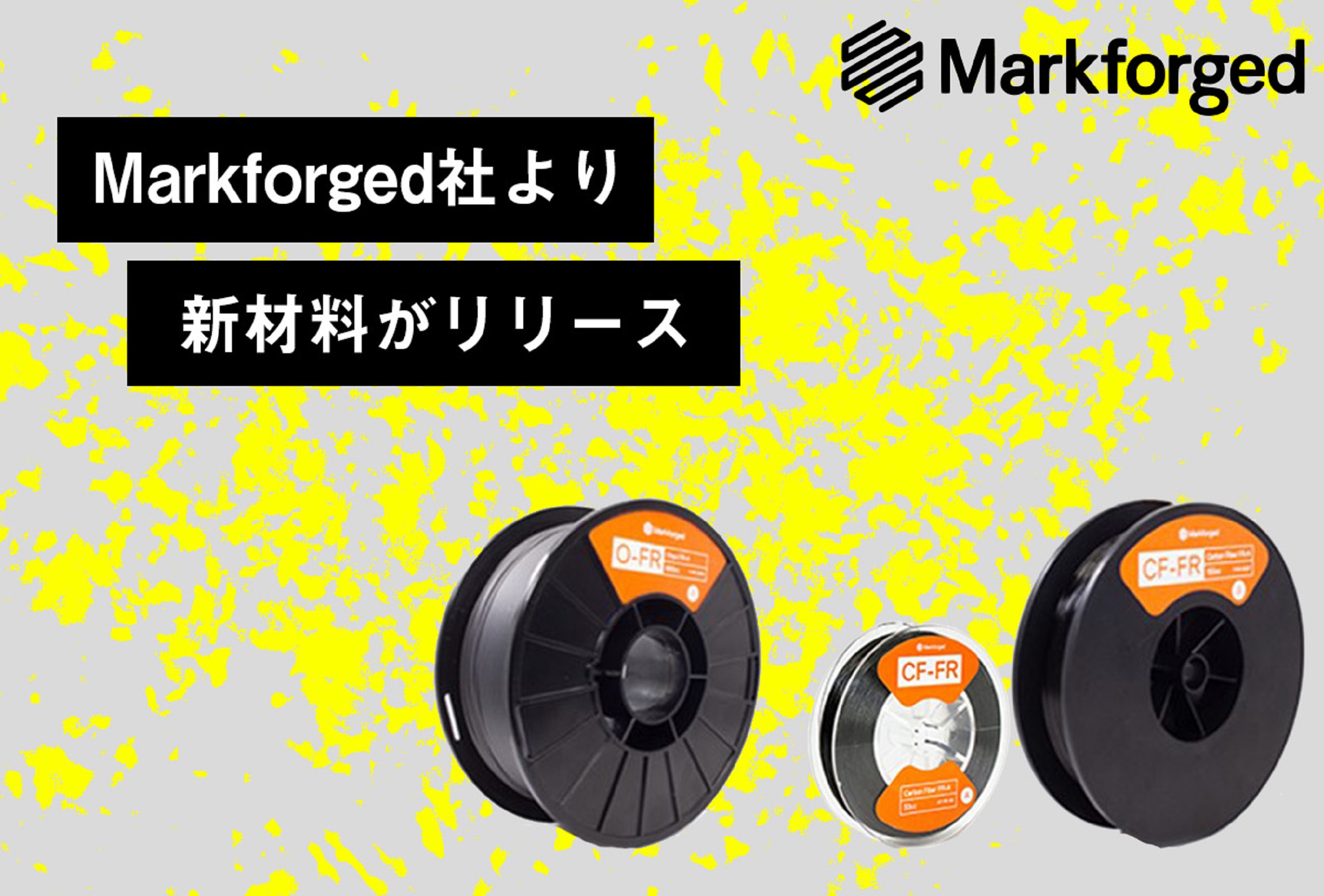 ～เครื่องพิมพ์ 3D Markforged～<br>ข้อมูลการเปิดตัววัสดุใหม่<br>สารหน่วงไฟ วัสดุใหม่ OnyxFR-A, คาร์บอนไฟเบอร์ FR-A