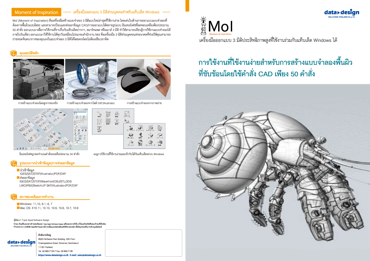 แคตตาล็อก MoI3D