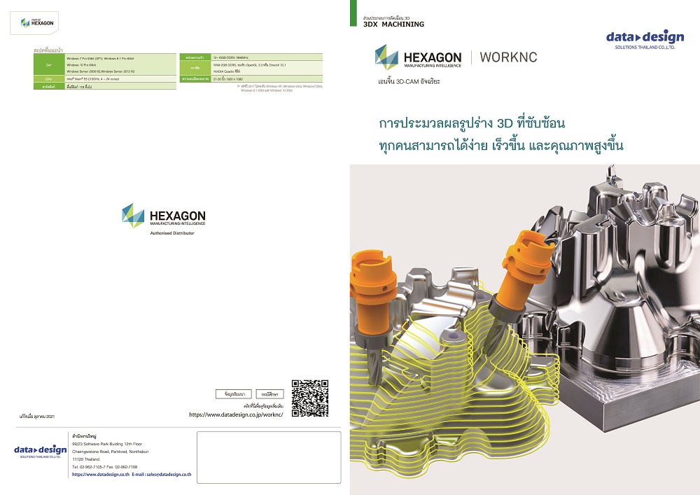 แคตตาล็อก WORKNC