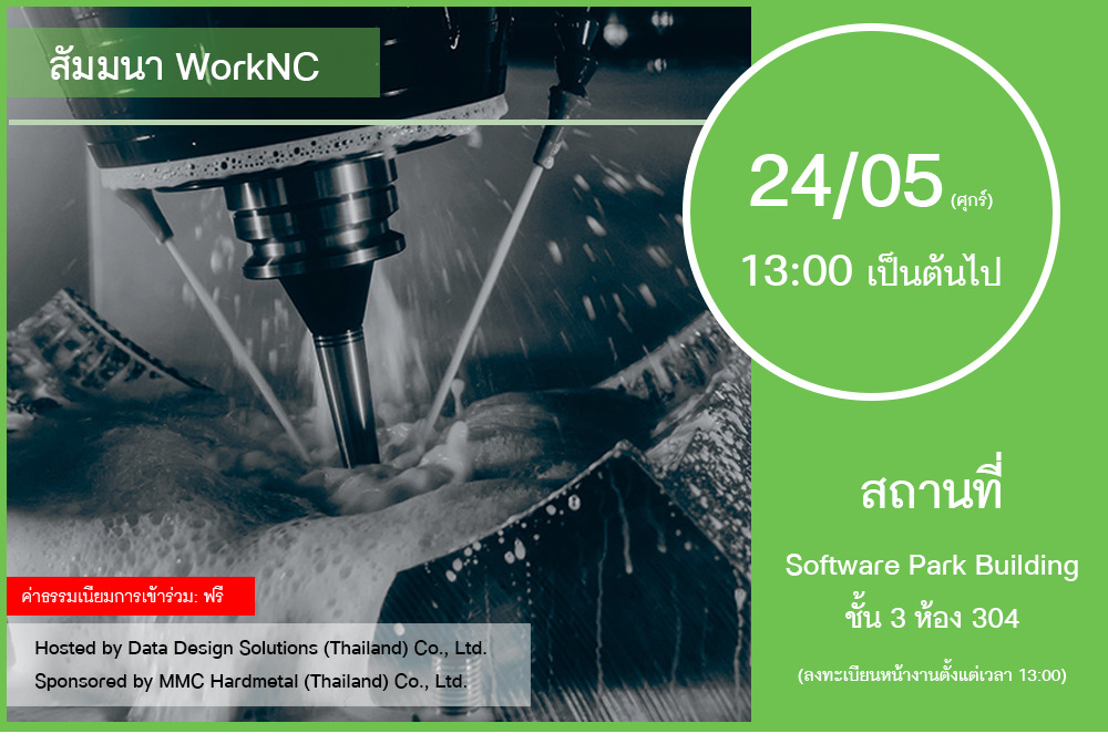 สัมมนา WorkNC วันที่ 24 พฤษภาคม 2024 เวลา 13:00 น. เป็นต้นไป