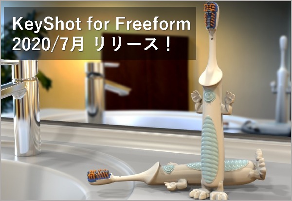 KeyShot สำหรับ Freeform เปิดตัวแล้ว!