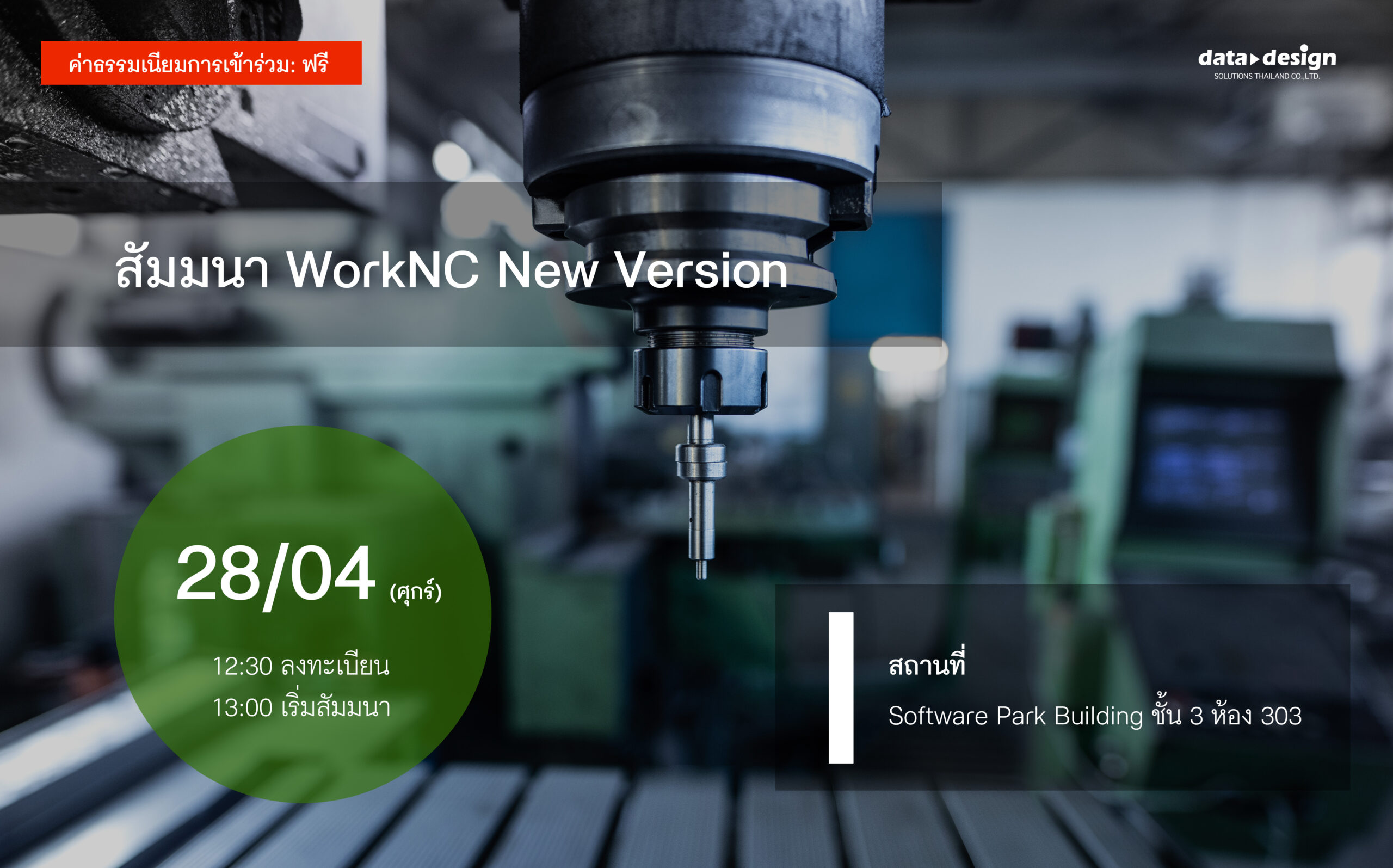 สัมมนา WorkNC New Version วันที่ 28 เมษายน 2023 เวลา 13:00 น.-16:00 น.